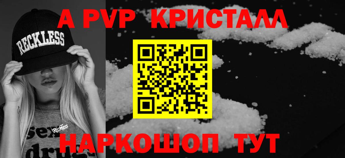 Альфа ПВП VHQ  Alpha-PVP  Боровичи  A PVP Crystall  Вход с VPN  Альфа ПВП Crystall 