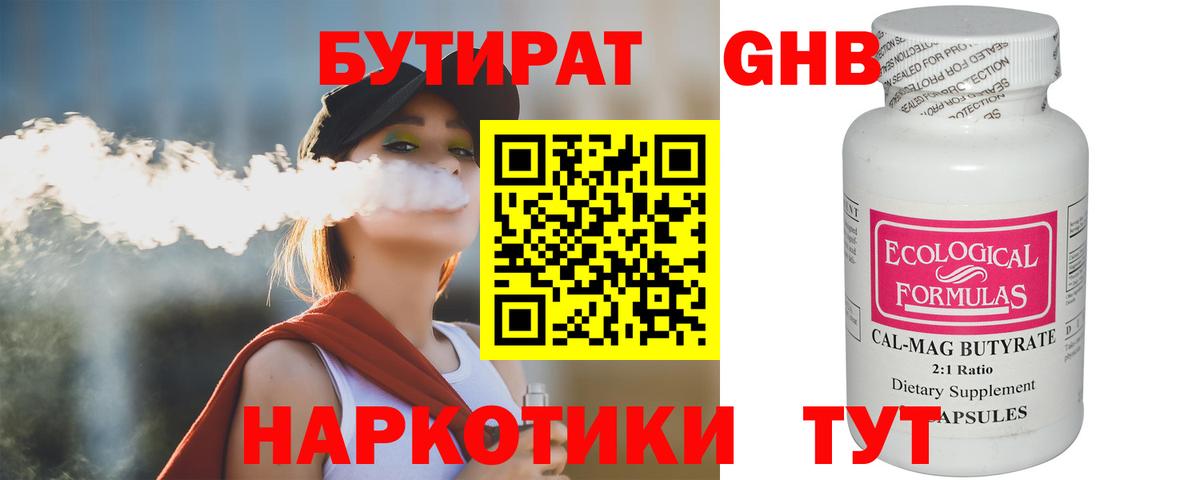 Бутират 1.4BDO Боровичи