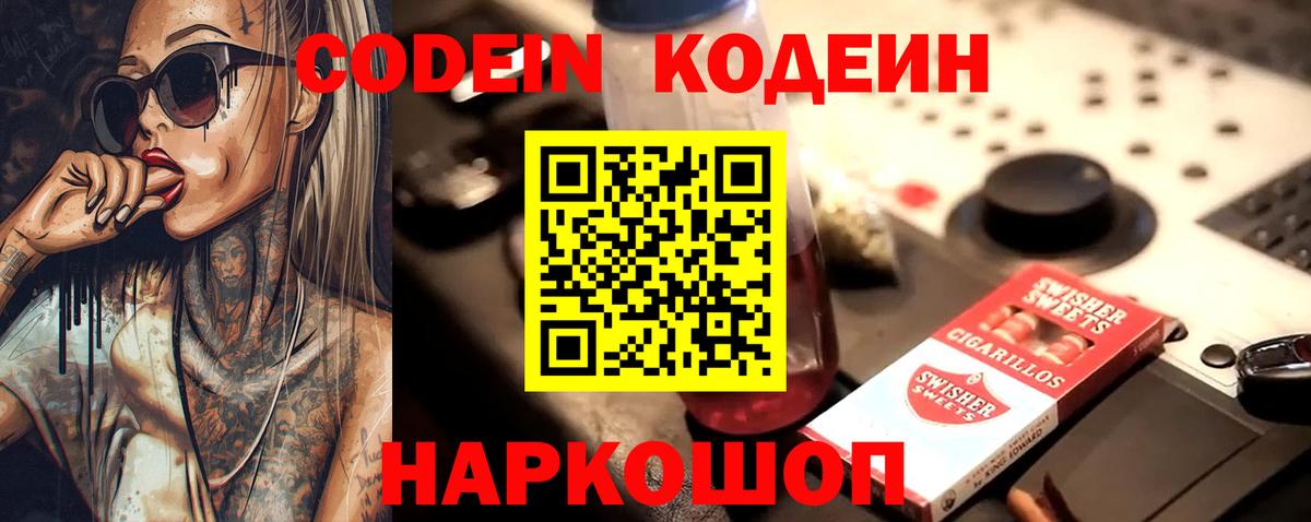 Кодеин напиток Lean (лин)  Вход с VPN  Кодеиновый сироп Lean напиток Lean (лин)  Боровичи 