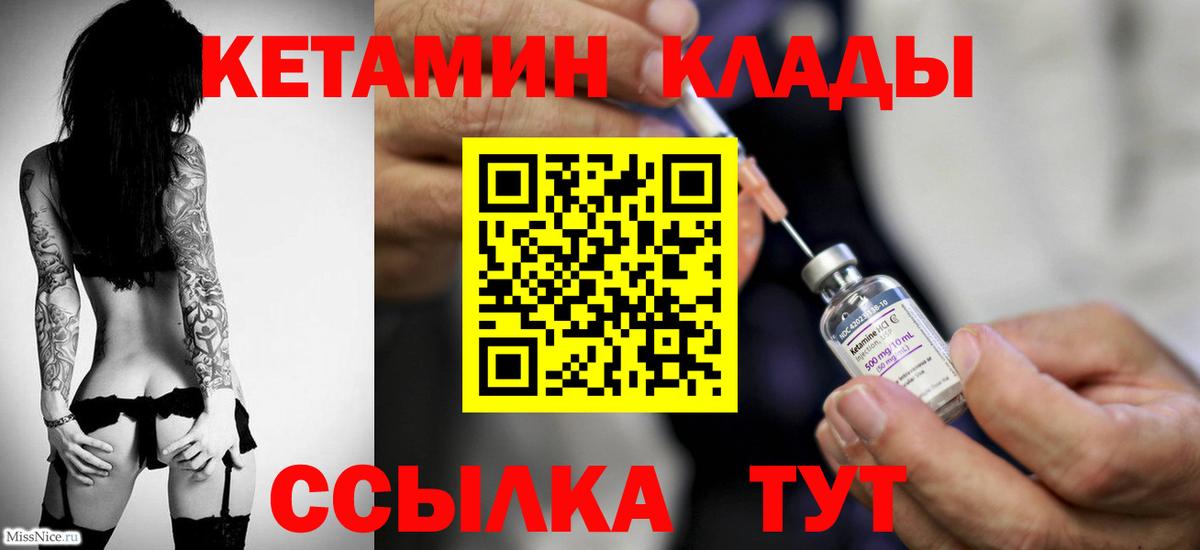 КЕТАМИН ketamine Боровичи
