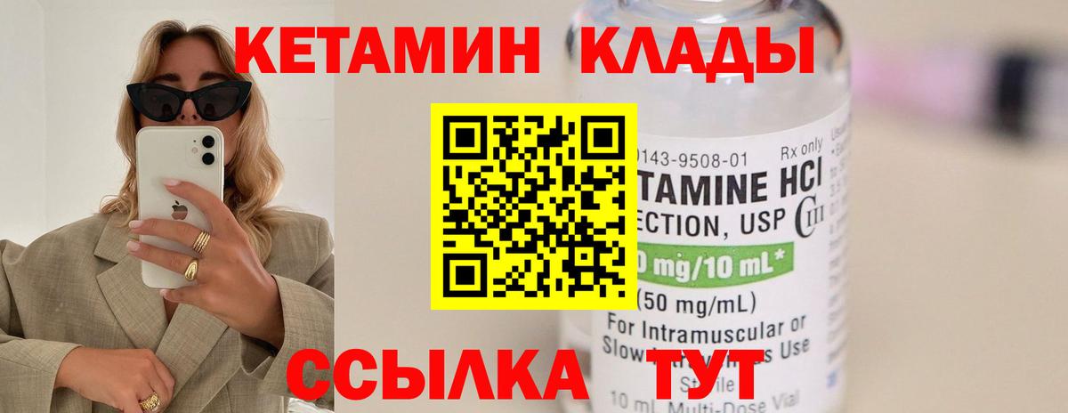 КЕТАМИН ketamine  Вход с VPN  Боровичи 